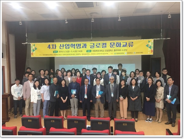 2019년 한국국제문화교류학회 춘계 공동 학술대회 