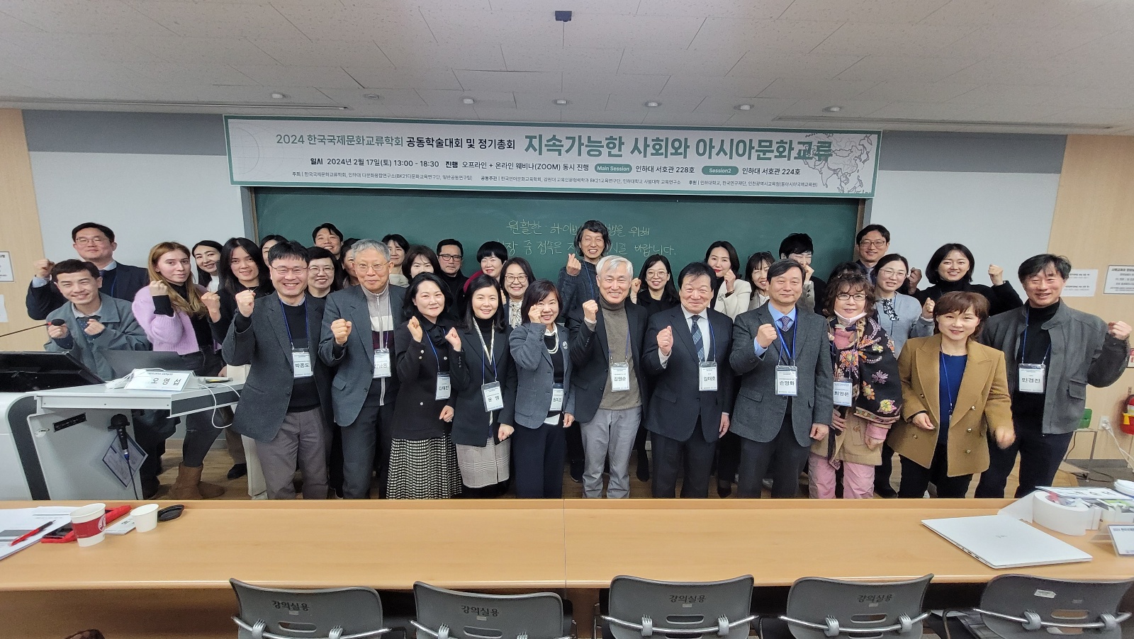 2024년도 한국국제문화교류학회 학술대회 및 총회(2024.2.17 인하대)